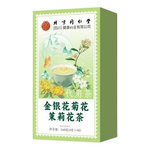 同仁堂朕皇金银花菊花茉莉茶上火清热去肝火清凉祛痘清降排茶火毒