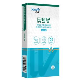 万孚呼吸道合胞病毒抗原检测试剂盒 自检自测试纸快速检测咽拭子