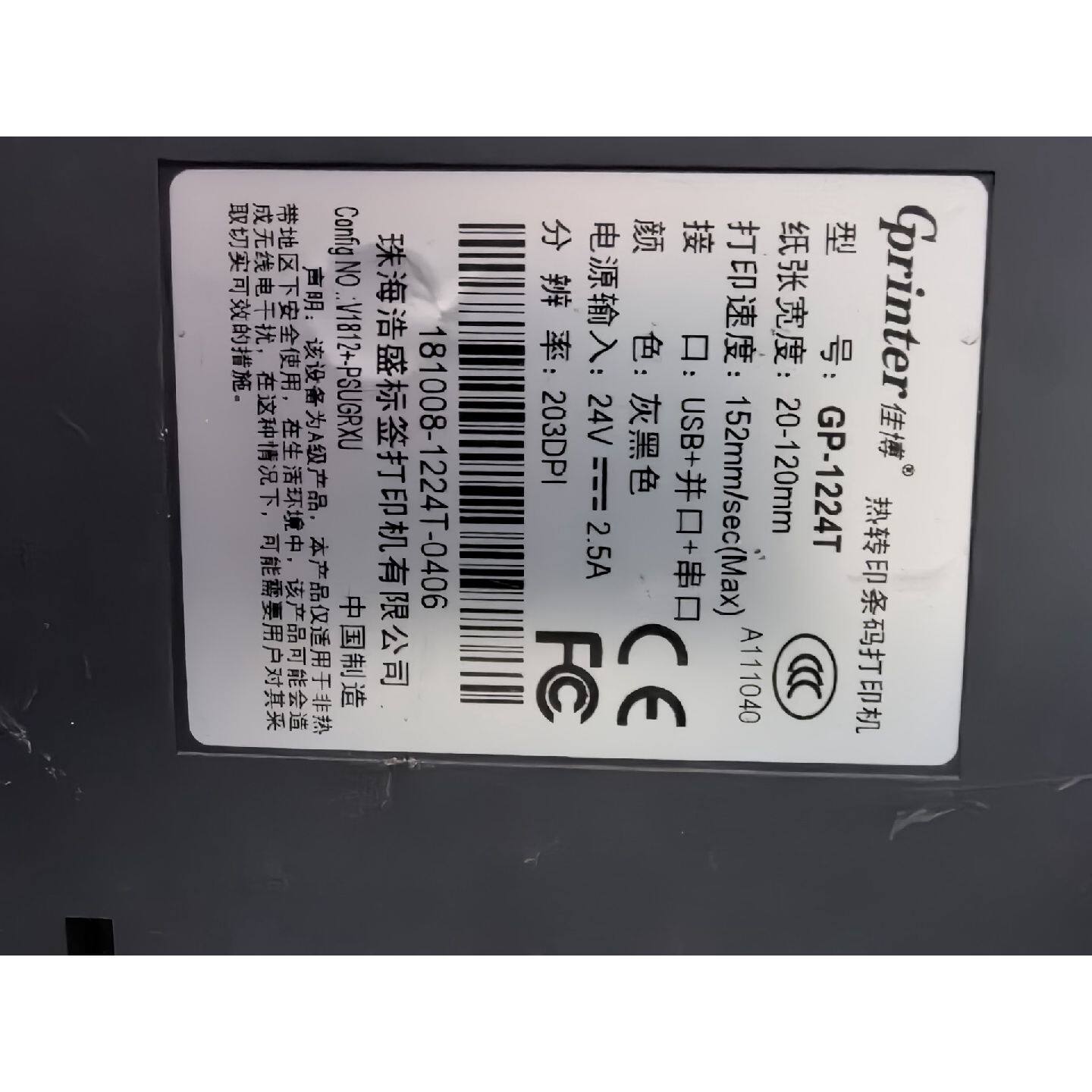 议价佳博GP1224T条码。支持USB并口串口。连接。工作