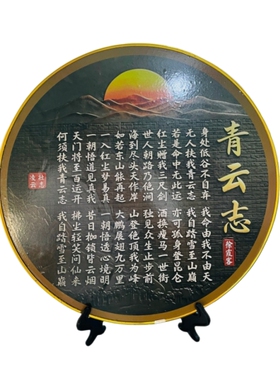 青云志励志书法装饰摆件毕业礼物