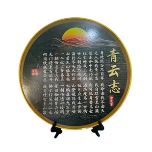 青云志装饰字画摆件书法作品桌面励志创意摆台送同学高中毕业礼物