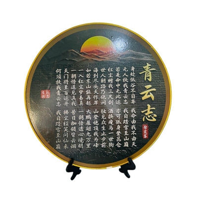 青云志励志书法装饰摆件毕业礼物