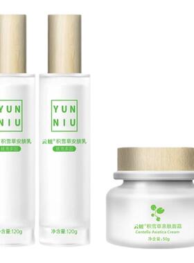 云妞积雪草水乳液面霜套抗初老滋养依克多因深层修复保湿紧致正品