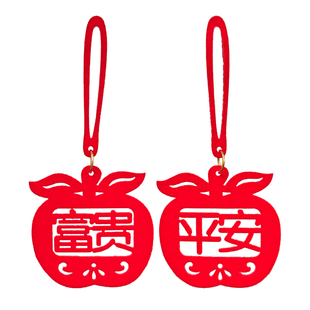 春节客厅盆栽小挂饰乔迁装饰植绒布福字小吊饰新年进宅迷你小挂件