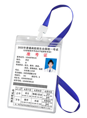 准考证挂脖卡套考试专用保护套