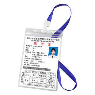 放准考证挂脖卡套中考高考考试专用保护套a6装证件收纳袋透明防水袋子学生校园胸卡带挂绳胸牌