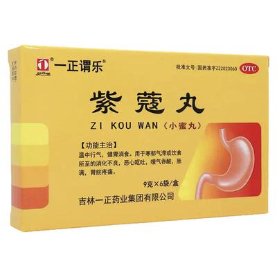 一正谓乐紫蔻丸9g*6袋温中行气健胃消食寒郁气滞消化不良旗舰正品