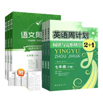 七八九年级英语周计划阅读完型