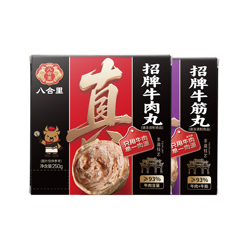 八合里牛肉丸潮汕正宗火锅食材
