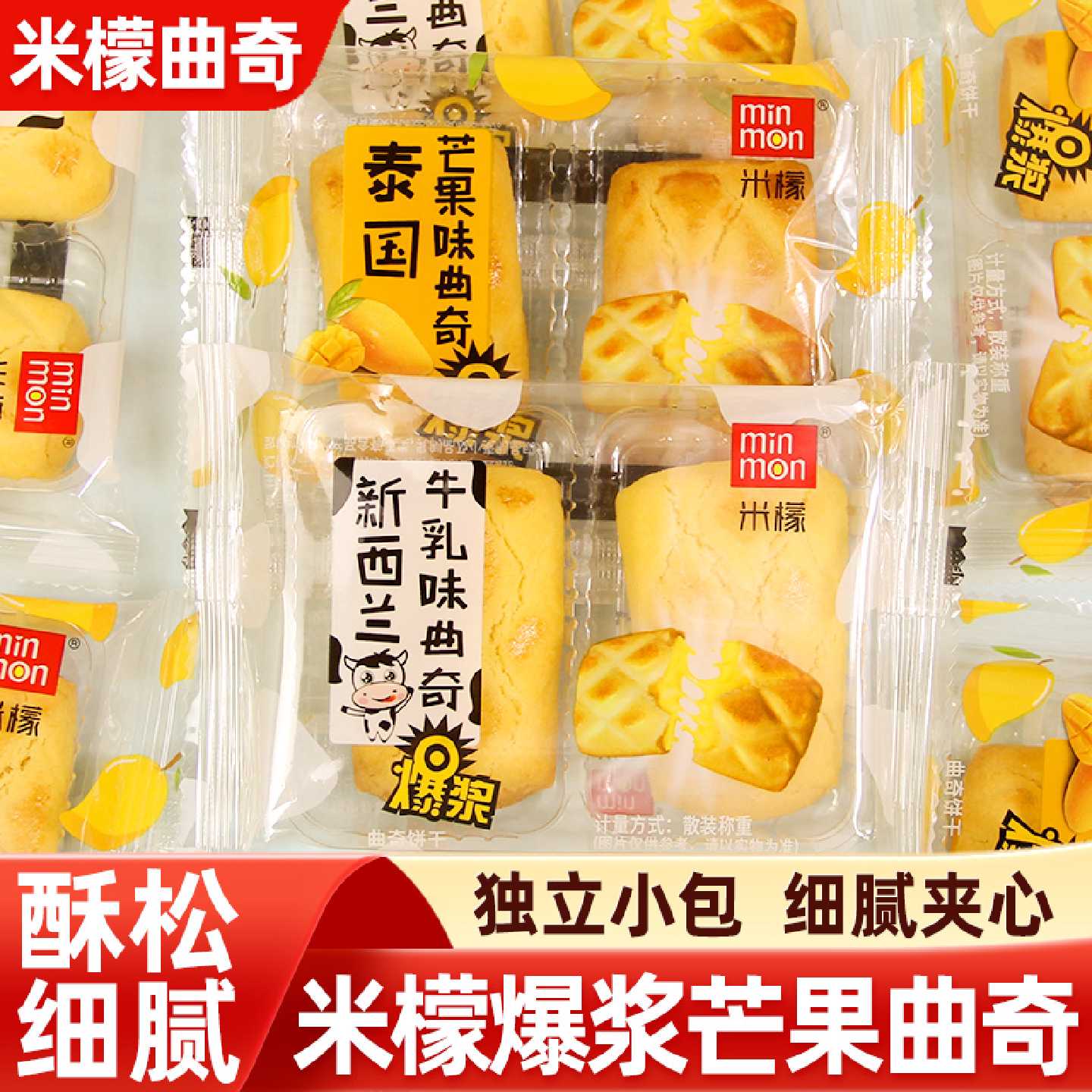 米檬曲奇饼干芒果新西兰牛乳味夹心饼干糕点网红早餐休闲零食