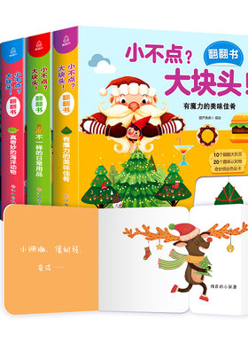 全套4册 小不点?大块头！幼儿早教书籍 立体书儿童3d立体书 绘本1-2-3岁宝宝书本 认知早教启蒙益智翻翻书机关书一岁半婴儿故事书