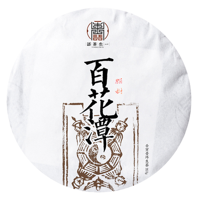 一生茶语2022年易武百花潭古树茶