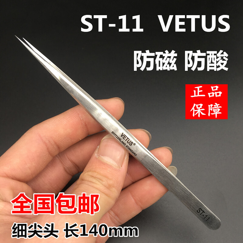 促销瑞士正品VETUS不锈钢高精密弯尖头SS-SA手机维修主板超硬特尖