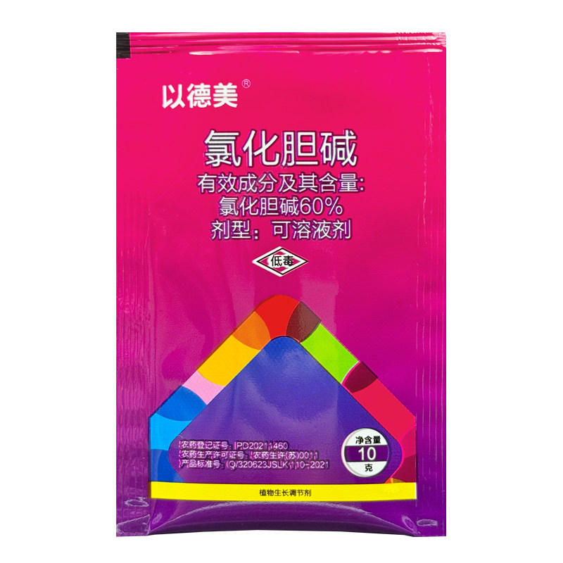 60%氯化胆碱生长调节剂