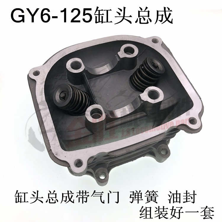 踏板车GY6125鬼火福喜GY6-125 150 80 60气门光阳豪迈125缸头总成
