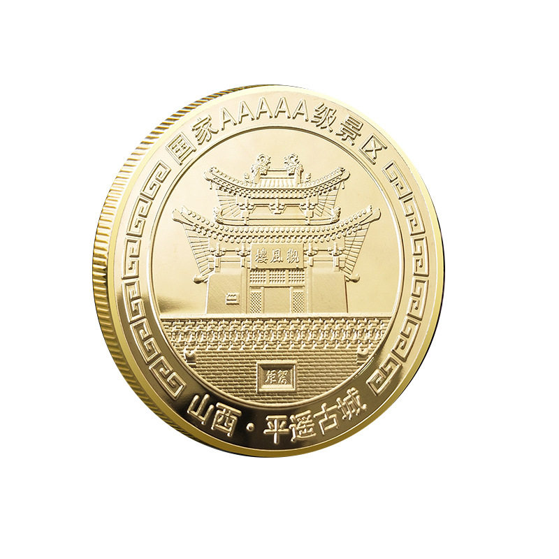 山西平遥古城纪念金币山西5A景区旅游纪念品平遥印象文创特色礼品