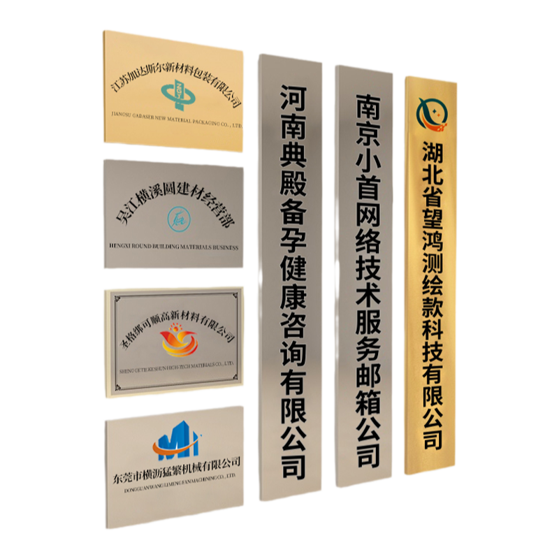 公司门牌铜牌不锈钢招牌