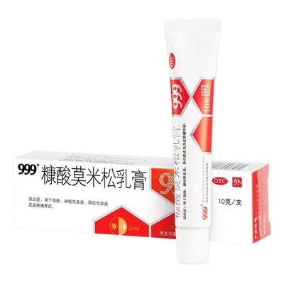 【999】糠酸莫米松乳膏0.1%*10g*1支/盒软膏正品神经性皮炎湿疹药膏湿疹膏汗疱疹糖泡