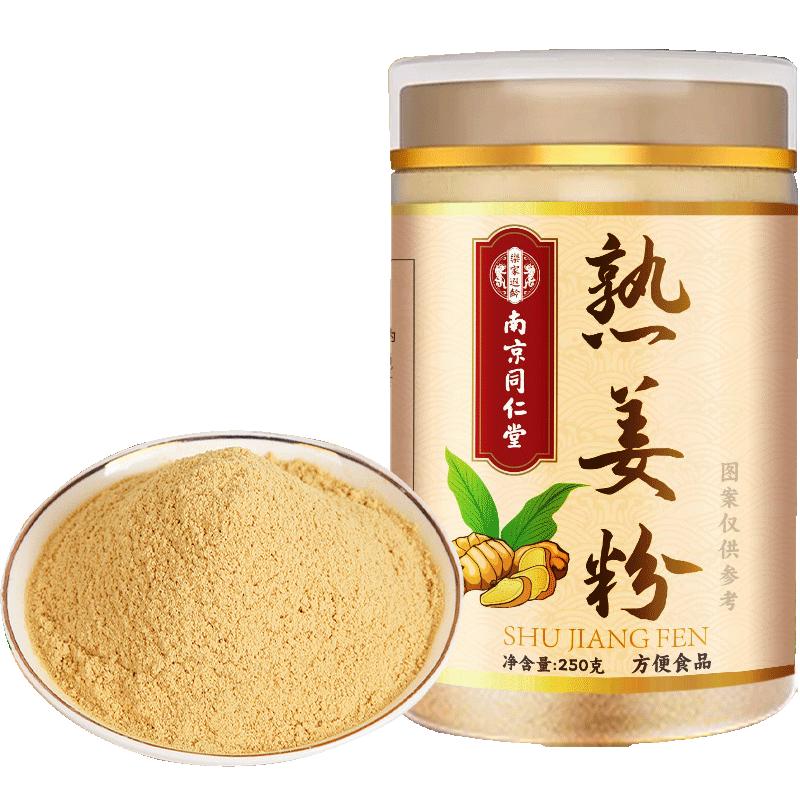 南京同仁堂熟姜粉三伏天湿去寒无云南罗平小黄姜干姜纯姜粉食用