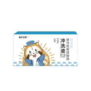 爱尔小熊冲洗液硬性角膜塑形镜护理液OK镜冲洗液15瓶*160ml
