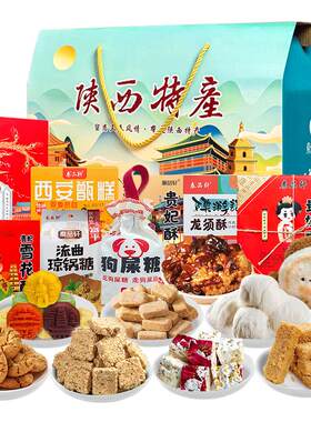 秦品轩陕西特产8款礼盒1670g送礼