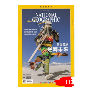 月份自选 美国国家地理杂志繁体中文版 2026年1月破解失传的古代文字  NATIONAL GEOGRAPHIC