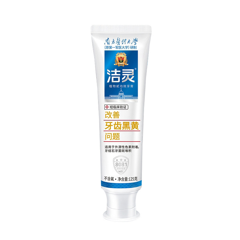 洁灵黑黄问题美白口气清新牙膏