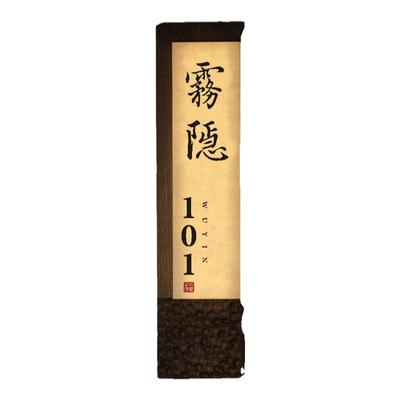 尝今标识胡桃木发光门牌可充电