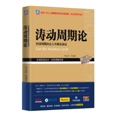 涛动周期论机械工业出版社