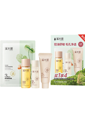 屈臣氏溪木源层孔菌控油舒敏旅行便携装油皮敏感肌适用清爽温和