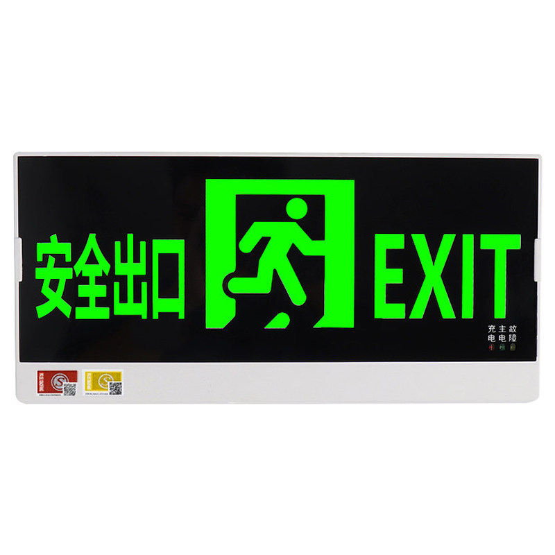 新国标消防应急照明灯多功能二合一疏散指示牌应急安全出口复合灯