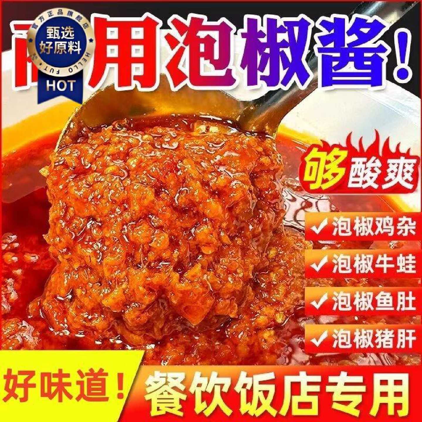 泡椒酱重庆商用牛肉米线麻辣牛蛙专用烤鱼酱料底料川菜调料江湖菜