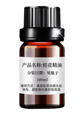 桂花精油纯天然单方净化空气