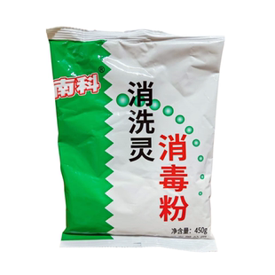 南科消洗灵含氯无磷消毒粉幼儿园家庭食堂餐具茶具漂白大箱30包装