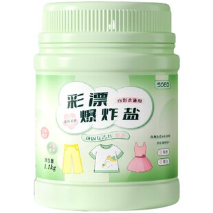 爆炸盐洗衣去污渍强去黄增白第一名彩漂彩色婴幼儿专用旗舰店神器