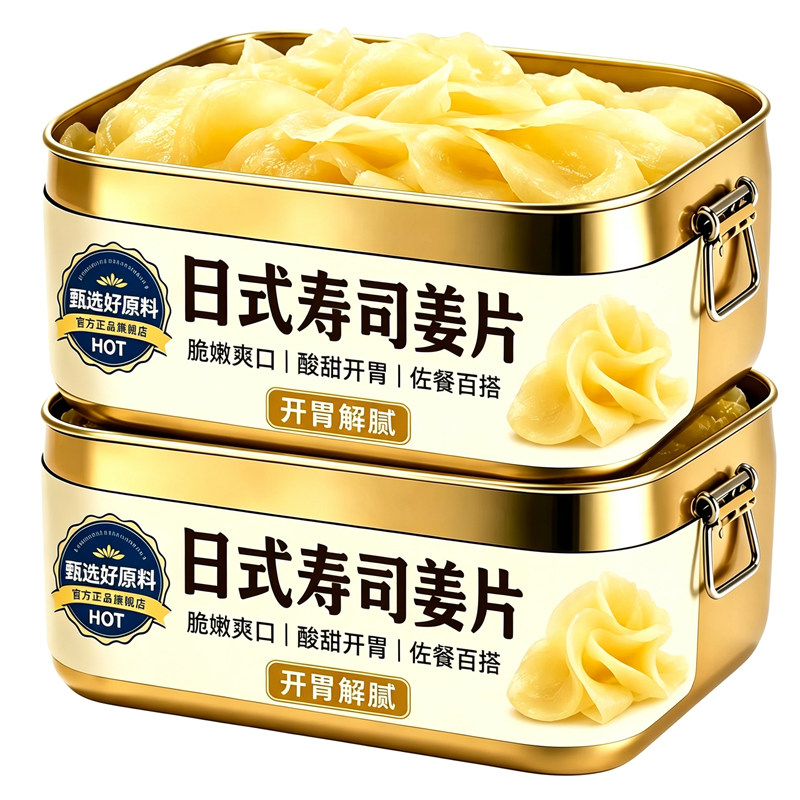 日本料理寿司姜片正品寿司材料食材酸甜白红辣姜片甘酢生姜片商用