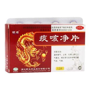 咳嗽痰多止咳化痰支气管炎药肺胸闷气短咳痰呼吸困难痰咳净片
