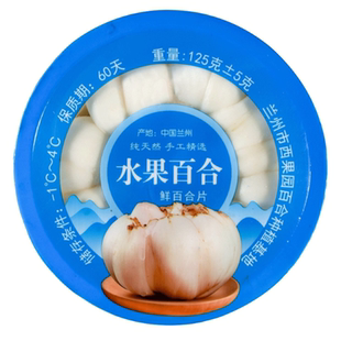 兰州百合新甜鲜百合食用特级125g西果园农家种植原产地直发新挖鲜