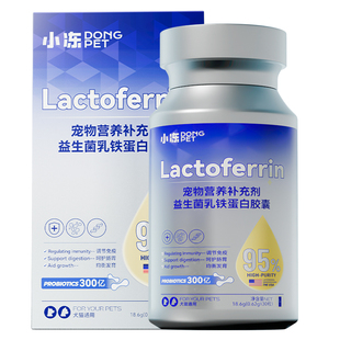 猫咪乳铁蛋白补充营养宠物猫狗专用提高免疫增强抵抗力软胶囊补剂