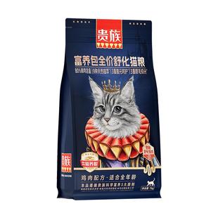 贵族全价鲜肉酥化猫粮易吸收冻干双拼无谷成猫幼猫老年猫肠胃猫粮