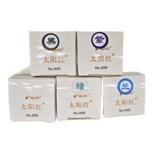 10ml富士太阳光敏印油红色速干印油印章印台印泥油太阳牌油性印油