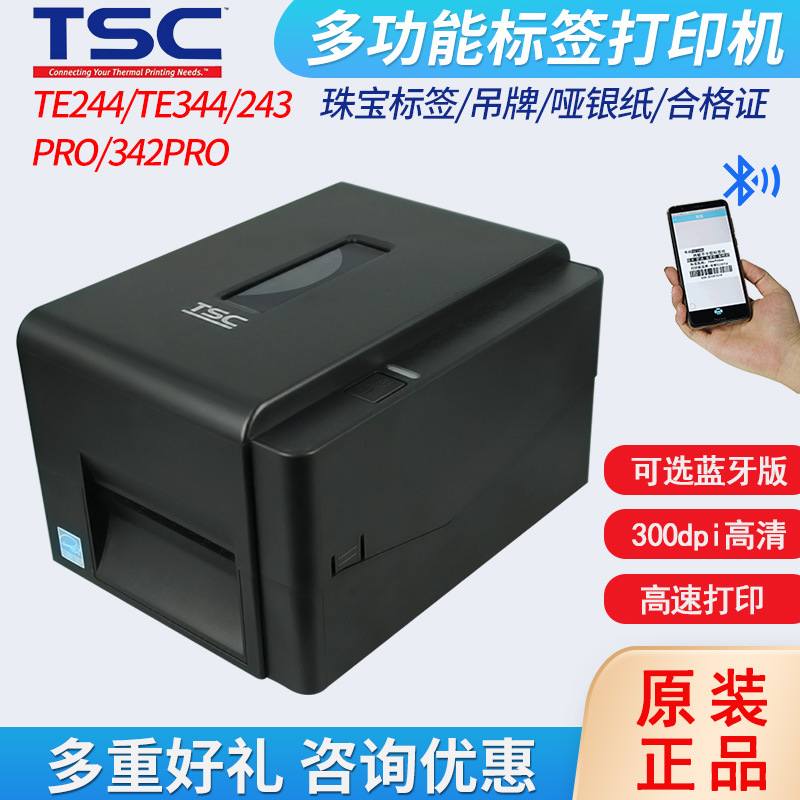 TSC条码打印机TE244/TE344/243/342/247/345/210/310不干胶标签机