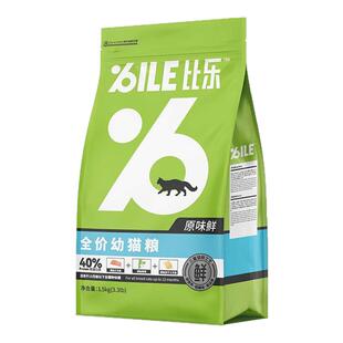 比乐幼猫粮1.5kg室内幼猫冻干低敏三文鱼维护泌尿去毛球英短布偶