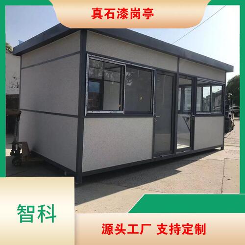 成品真石漆岗亭现货移动保安亭停车场收费管理值班钢结构保安室外