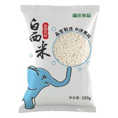 森庄农品白西米泰国风味Q弹家用奶茶店专用材料250g/袋