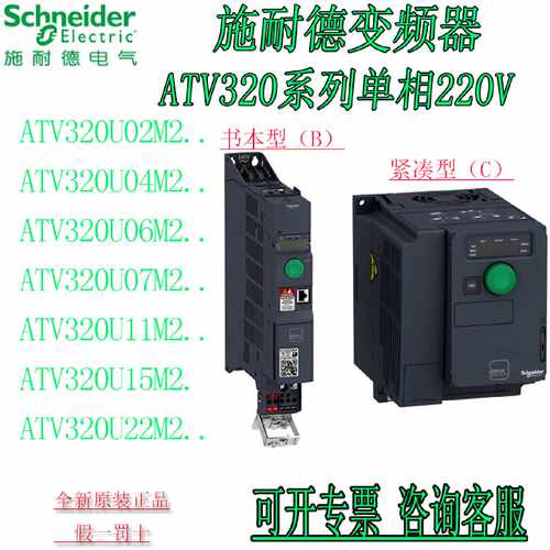 议价施耐德变频器ATV320U04M2C 0.37KWATV320U07M2C 0.75KW紧凑型