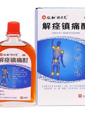 [仁和]解痉镇痛酊38ml*1瓶/盒软组织损伤腰痛止痛冻疮颈肩腰腿痛