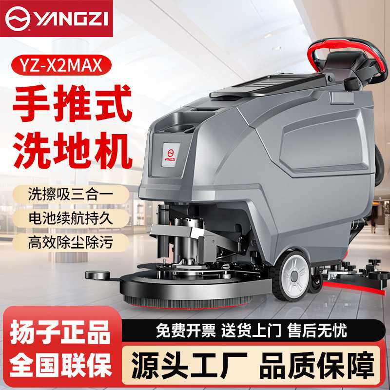 扬子X2洗地机手推式工业厨房商场车间电动吸拖一体扫地拖地机