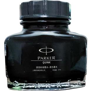 派克parker官方旗舰店正品钢笔墨水速干非碳素不堵笔墨水专业学生成人用钢笔墨水