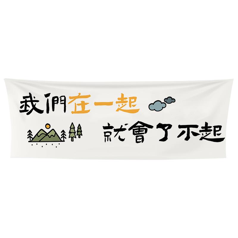 户外野营地挂布网红打卡背景布
